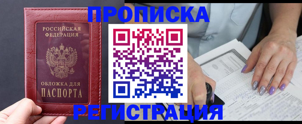 временная регистрация для всех в Геленджике